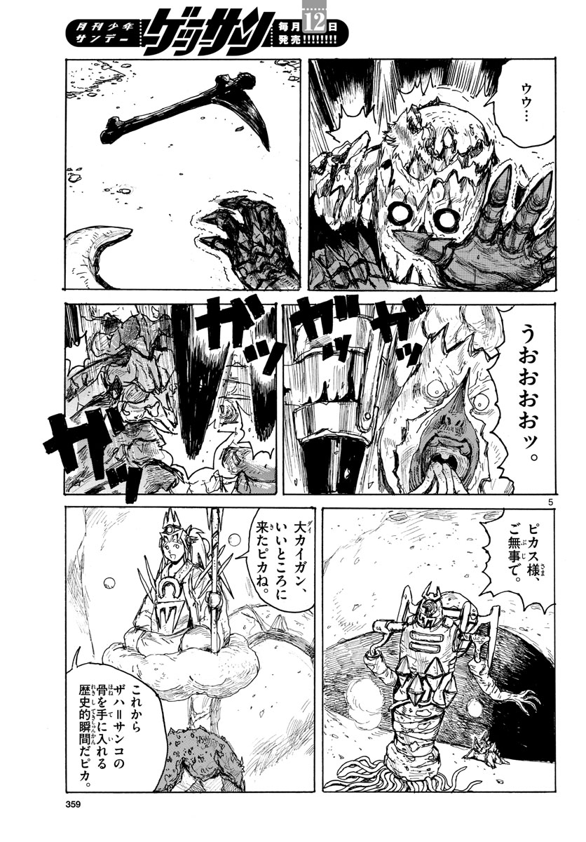 Dai Dark Chapter 37 5ページ