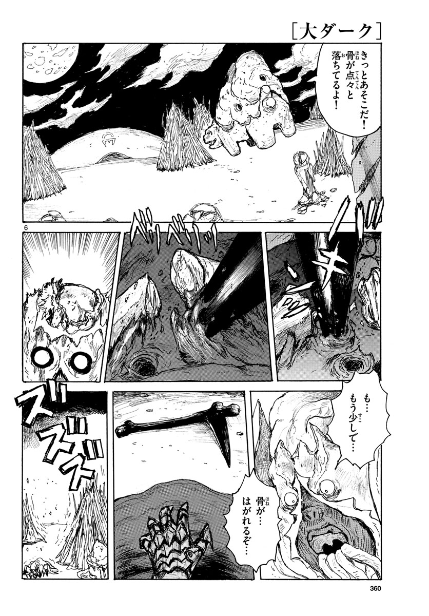 Dai Dark Chapter 37 6ページ