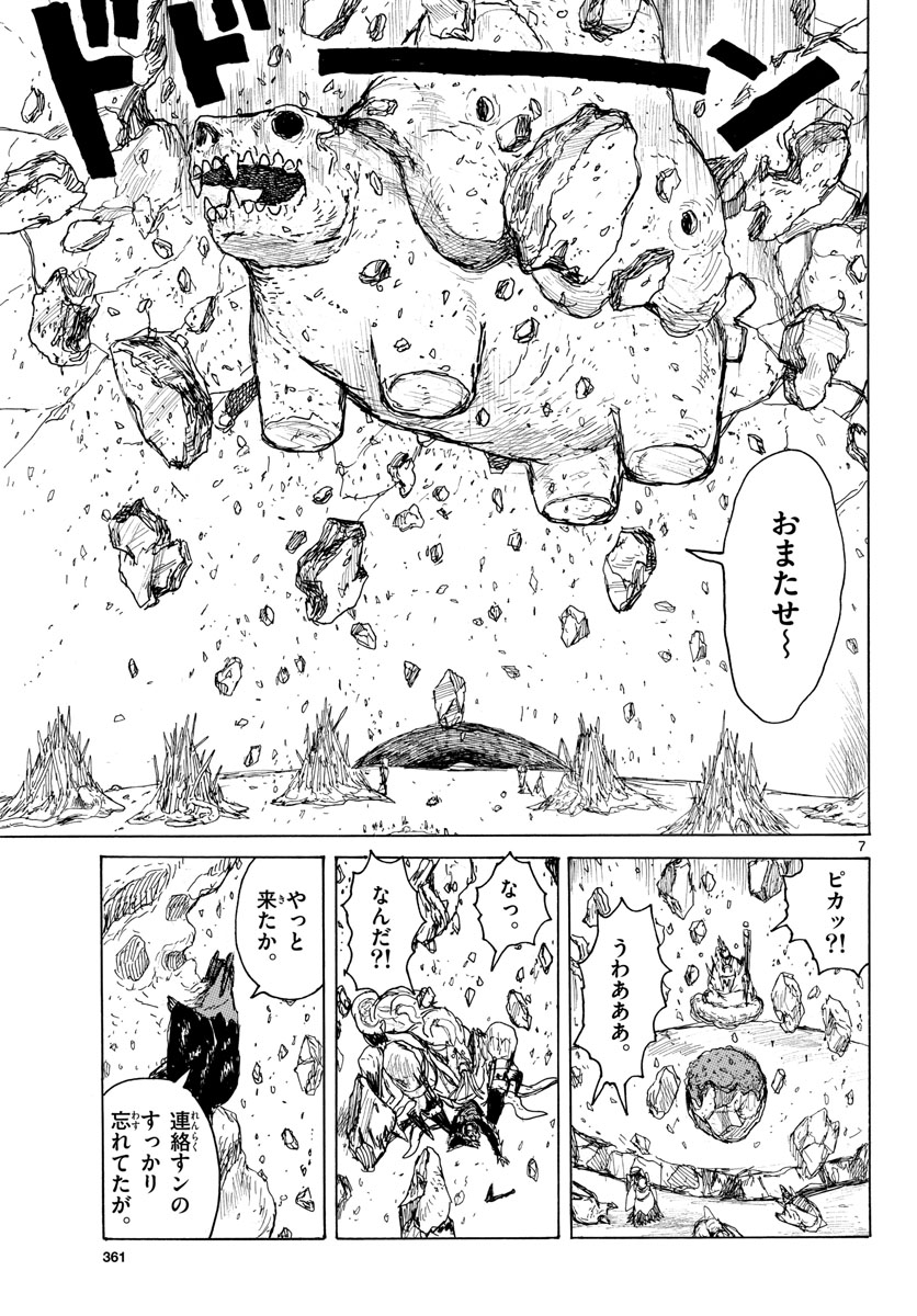 Dai Dark Chapter 37 7ページ