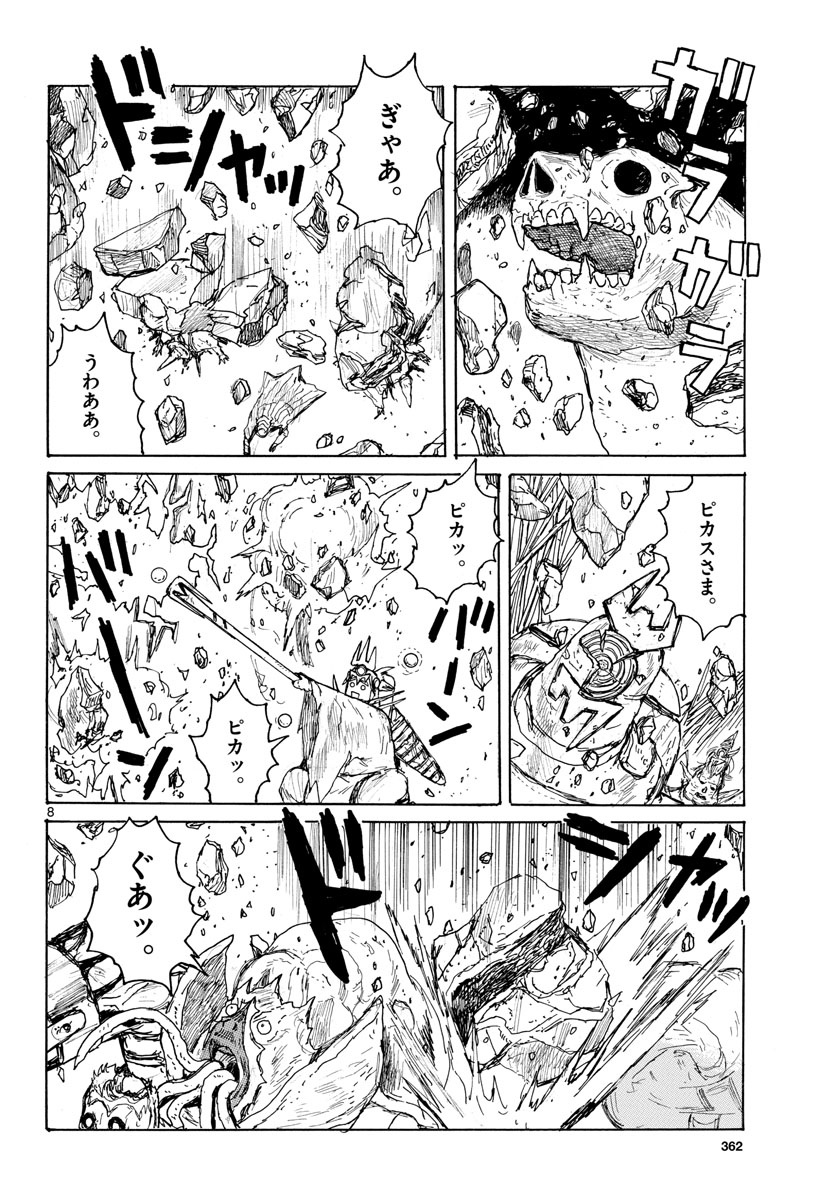 Dai Dark Chapter 37 8ページ