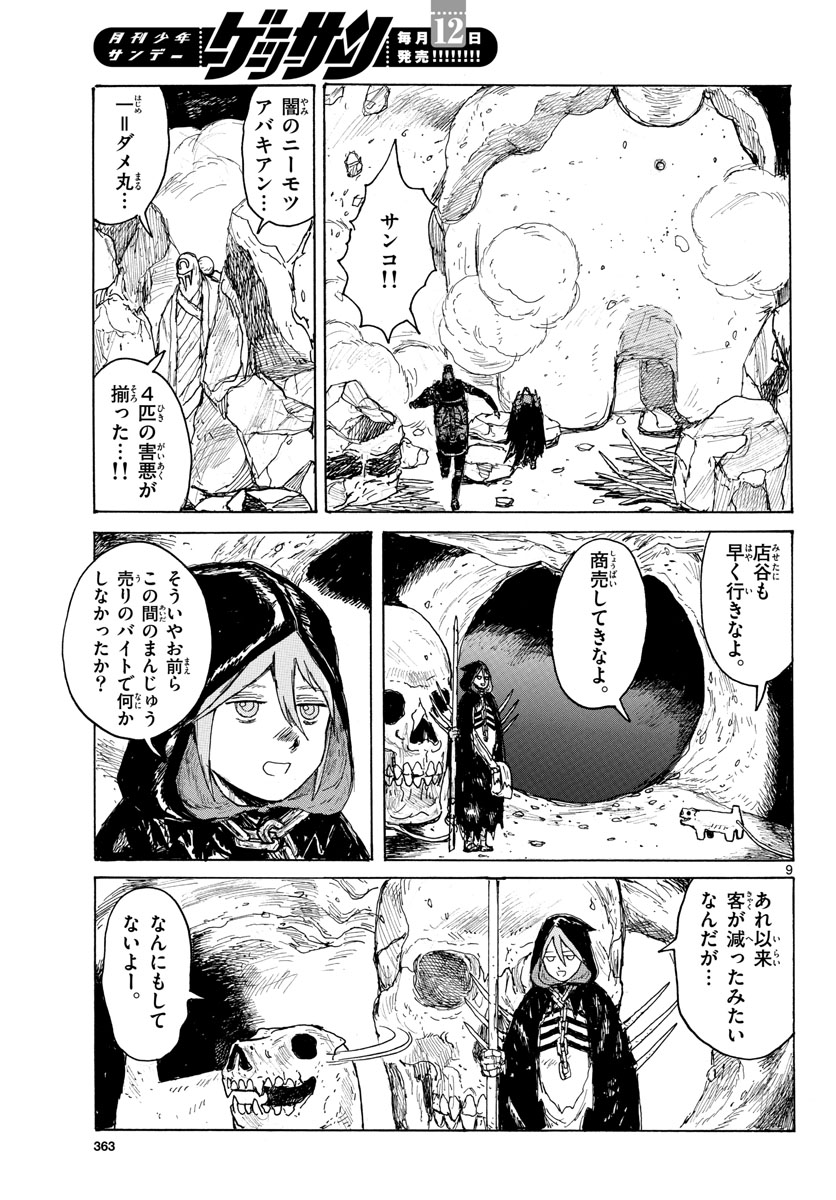 Dai Dark Chapter 37 9ページ