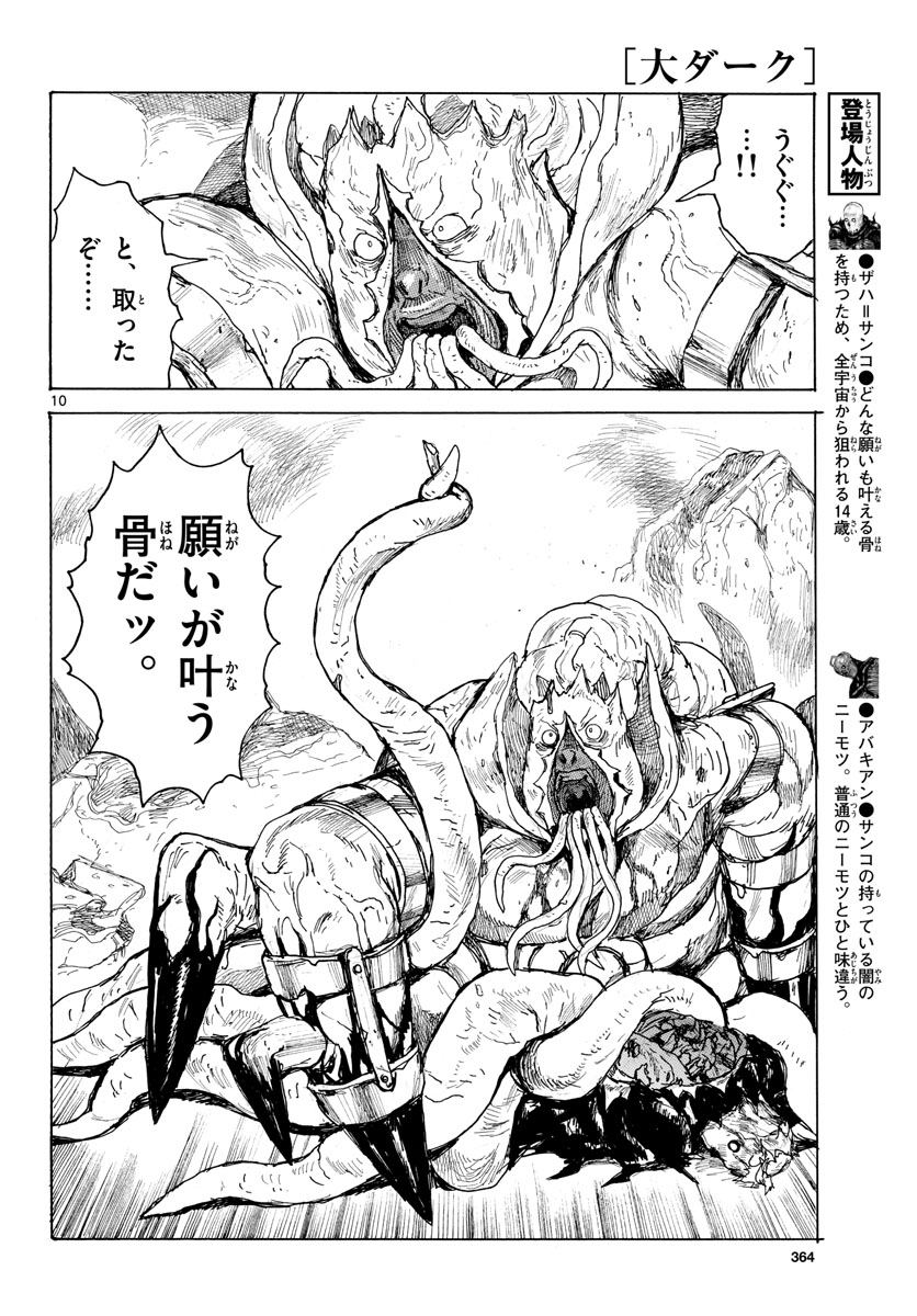 Dai Dark Chapter 37 10ページ