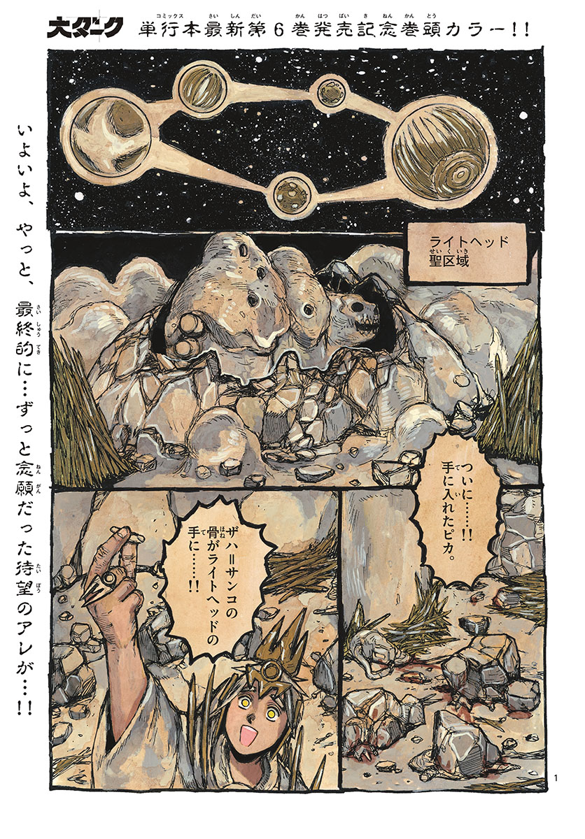 Dai Dark Chapter 38 1ページ