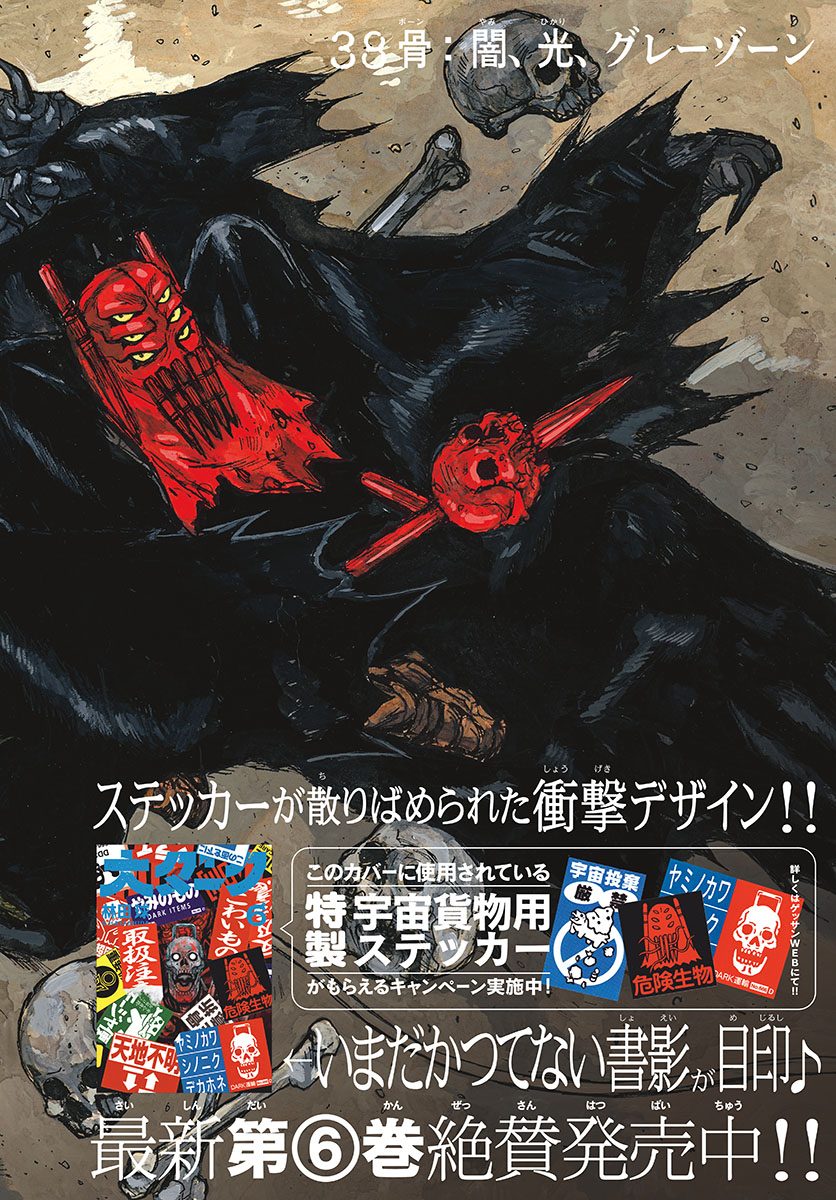 Dai Dark Chapter 38 2ページ