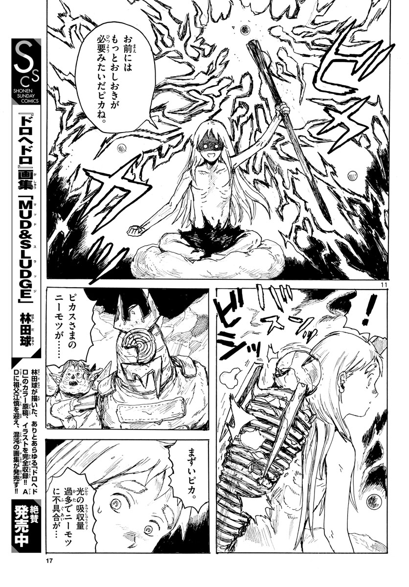 Dai Dark Chapter 38 11ページ