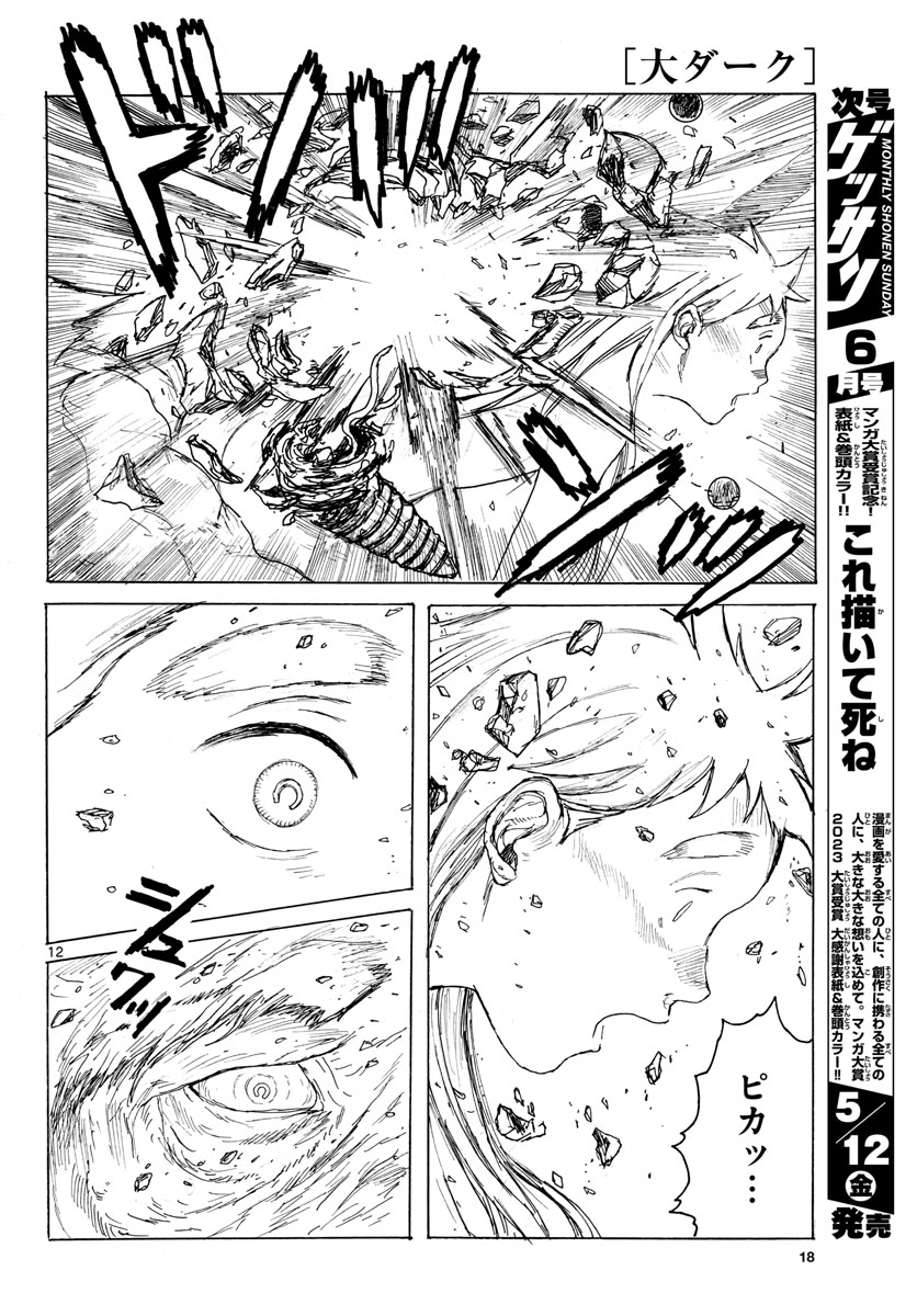 Dai Dark Chapter 38 12ページ
