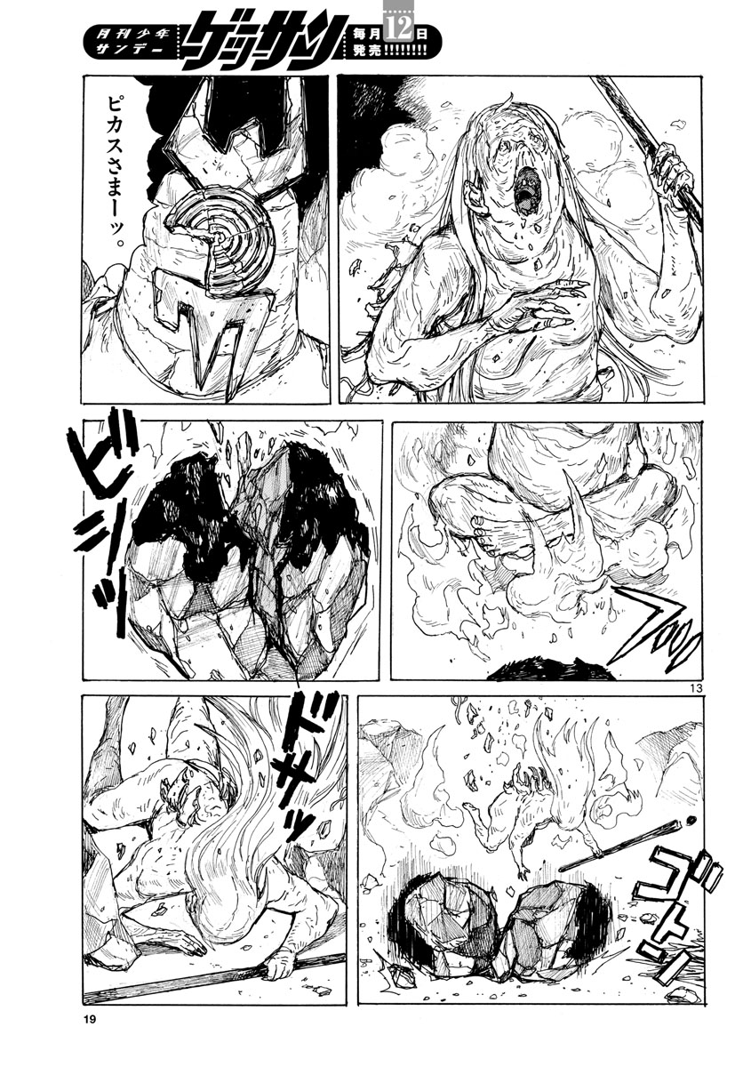 Dai Dark Chapter 38 13ページ