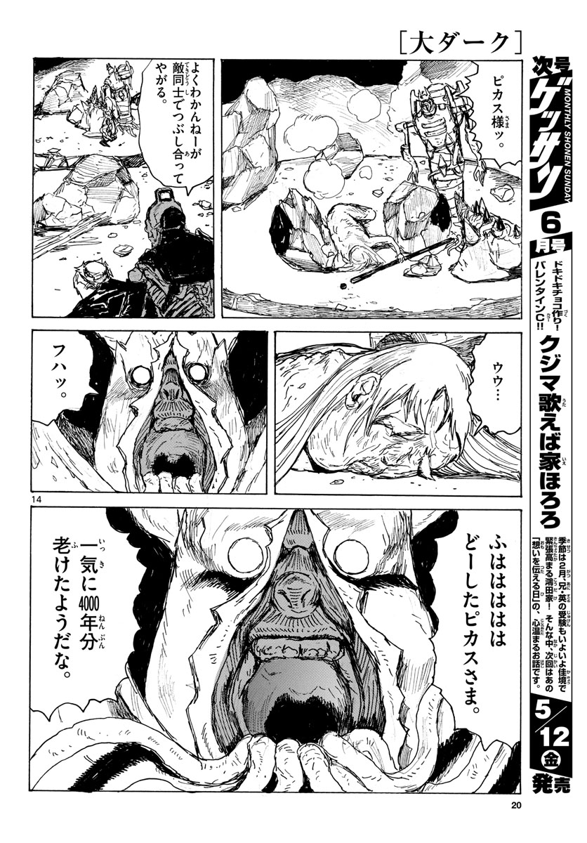 Dai Dark Chapter 38 14ページ