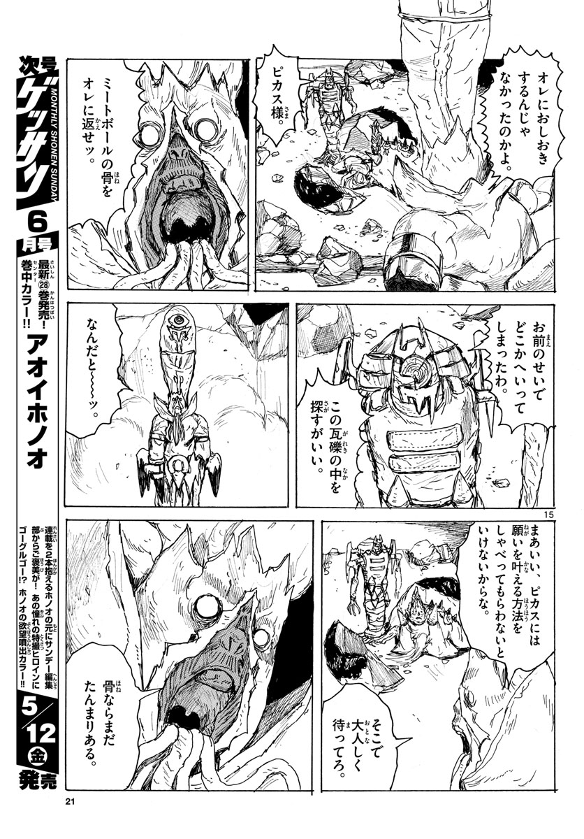 Dai Dark Chapter 38 15ページ
