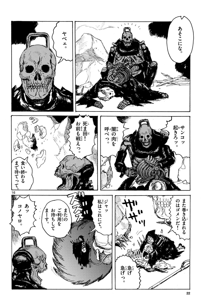 Dai Dark Chapter 38 16ページ