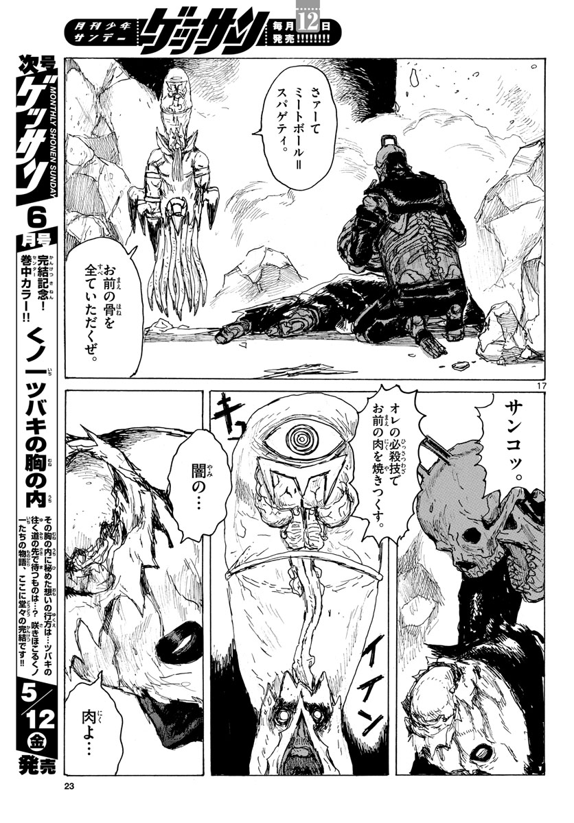 Dai Dark Chapter 38 17ページ
