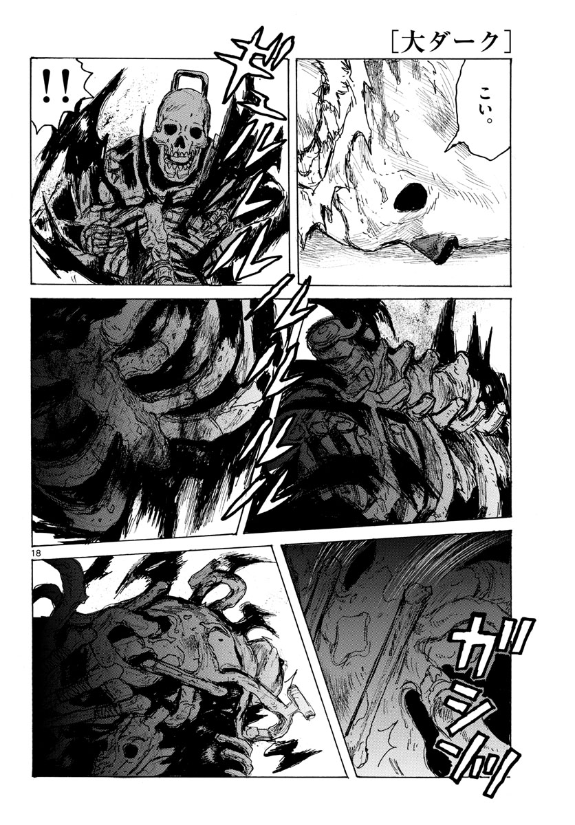 Dai Dark Chapter 38 18ページ