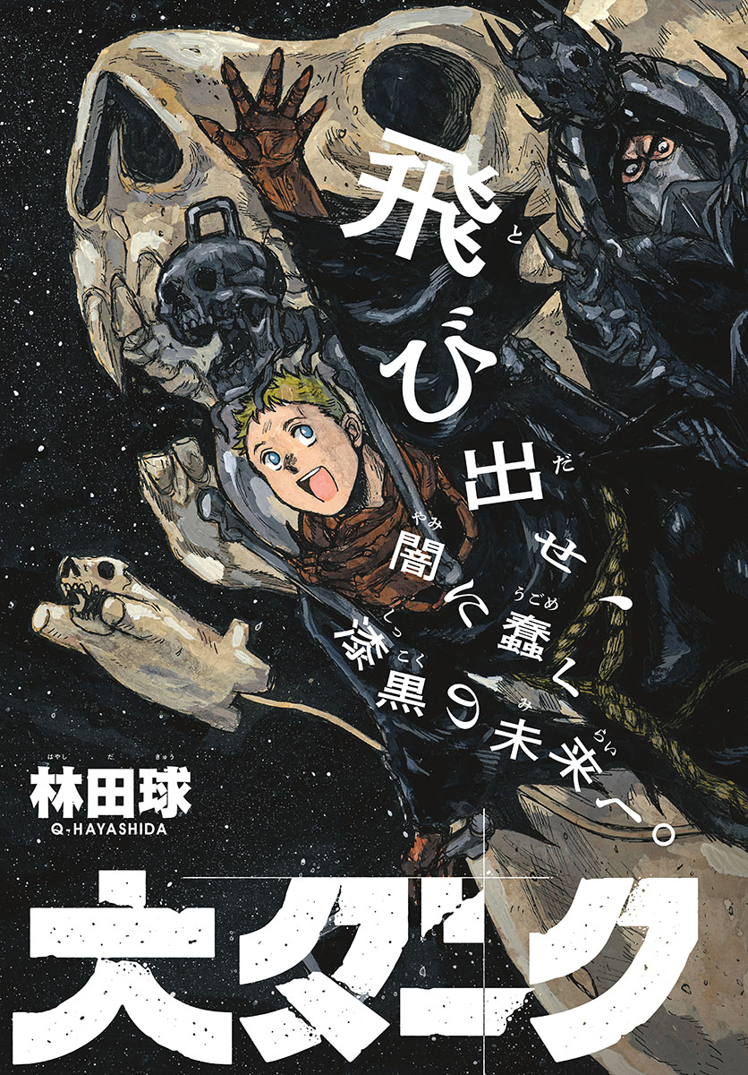 Dai Dark Chapter 38 3ページ