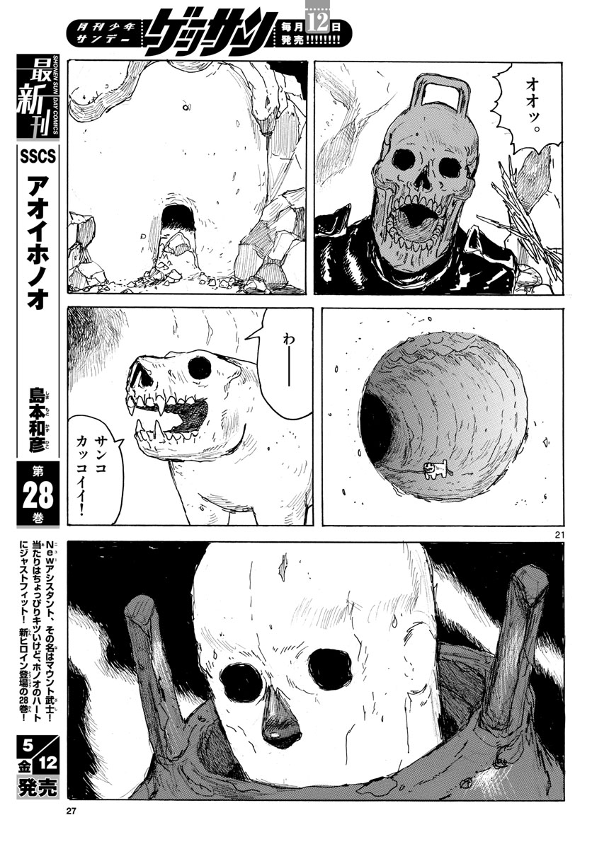 Dai Dark Chapter 38 21ページ