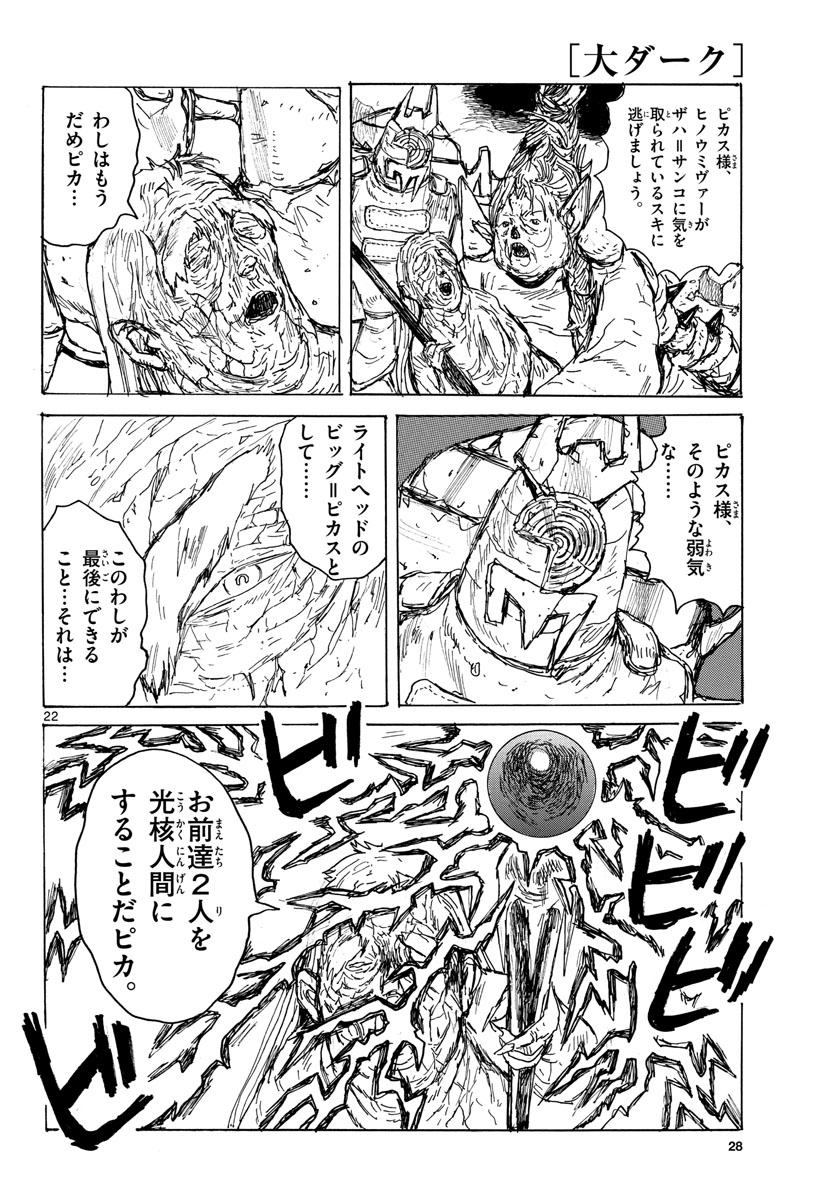Dai Dark Chapter 38 22ページ