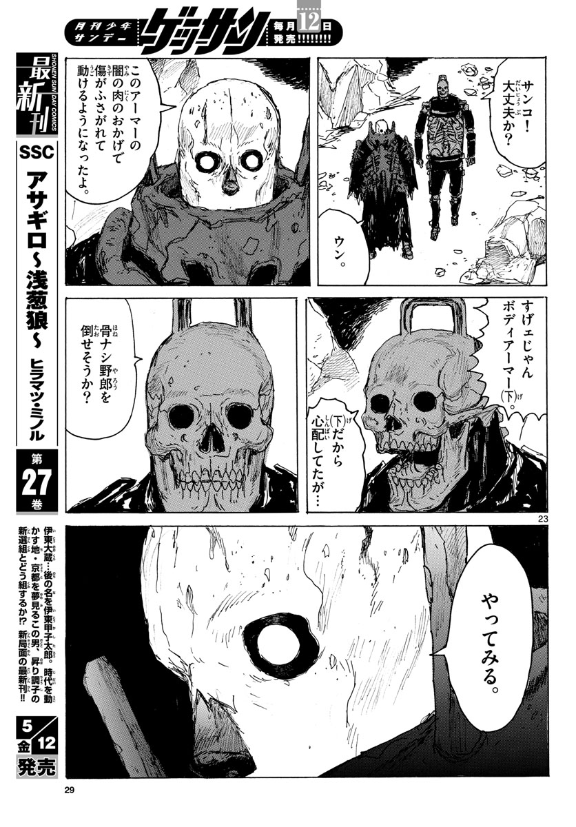 Dai Dark Chapter 38 23ページ