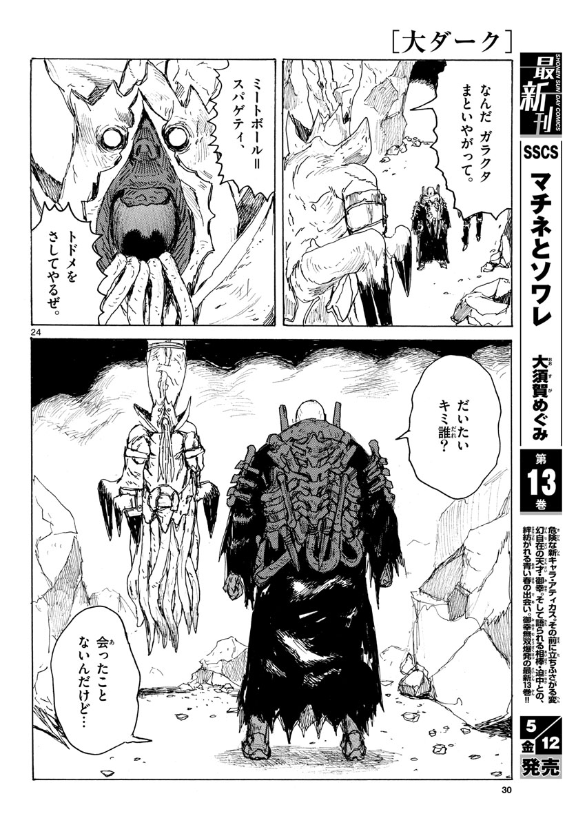 Dai Dark Chapter 38 24ページ