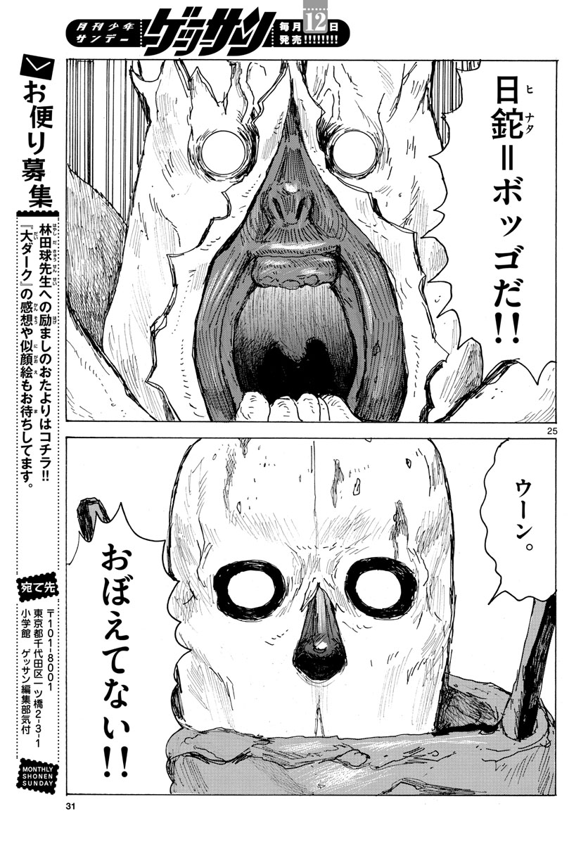 Dai Dark Chapter 38 25ページ