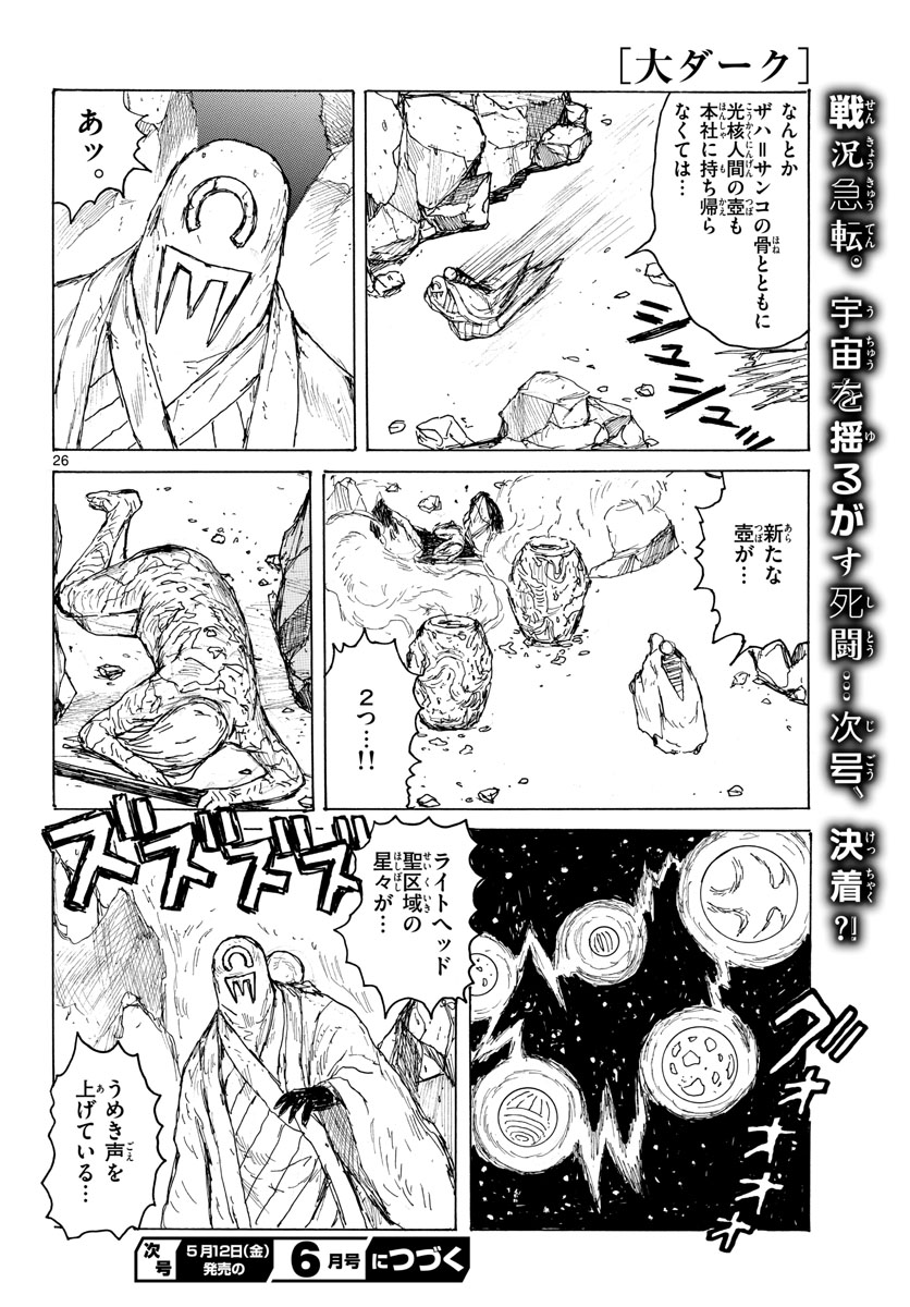 Dai Dark Chapter 38 26ページ