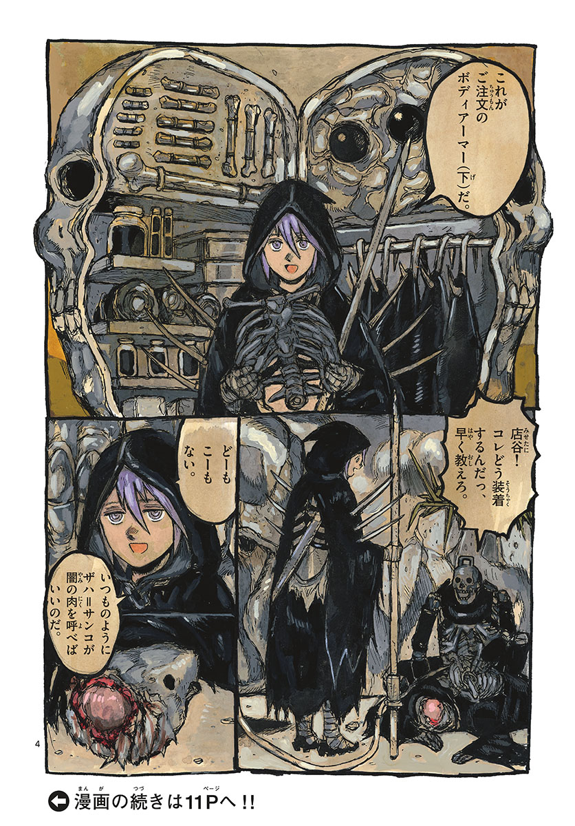 Dai Dark Chapter 38 4ページ