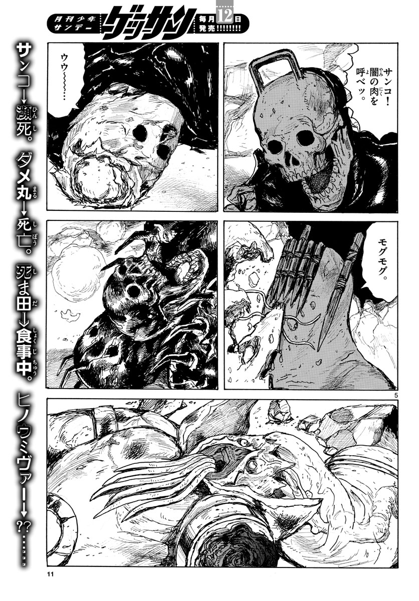 Dai Dark Chapter 38 5ページ