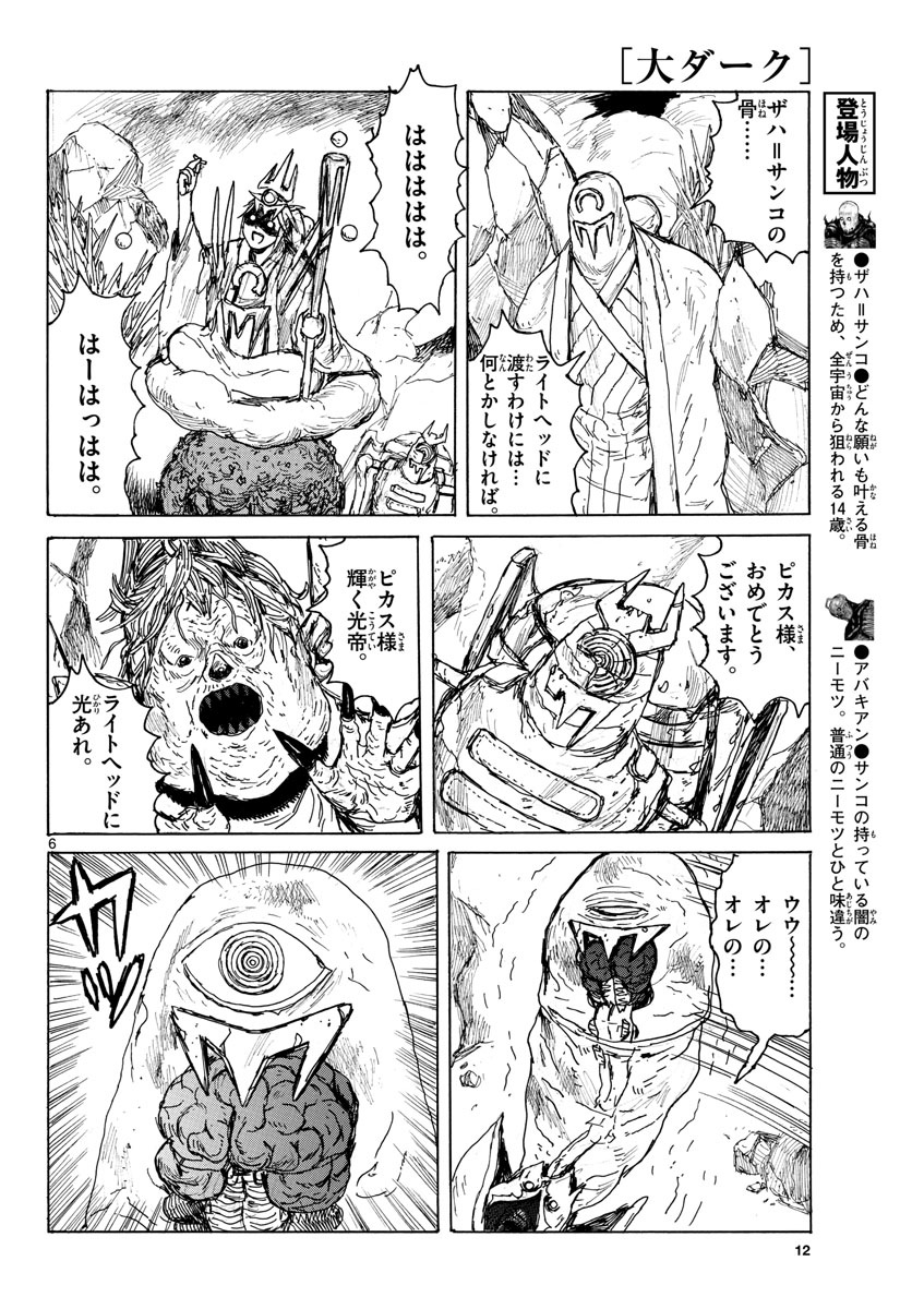 Dai Dark Chapter 38 6ページ
