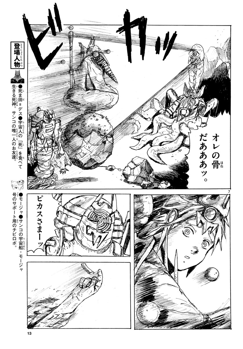 Dai Dark Chapter 38 7ページ