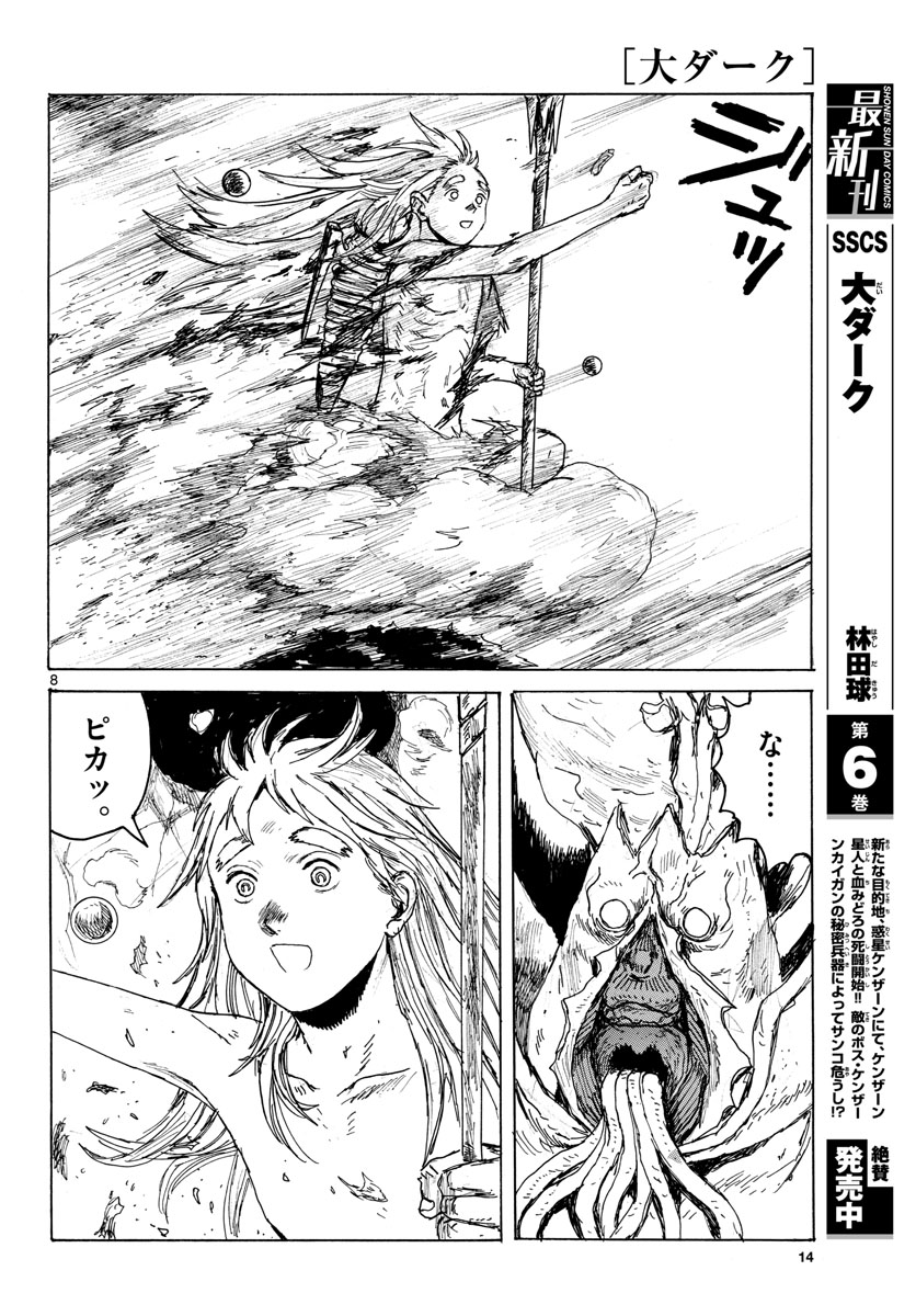 Dai Dark Chapter 38 8ページ