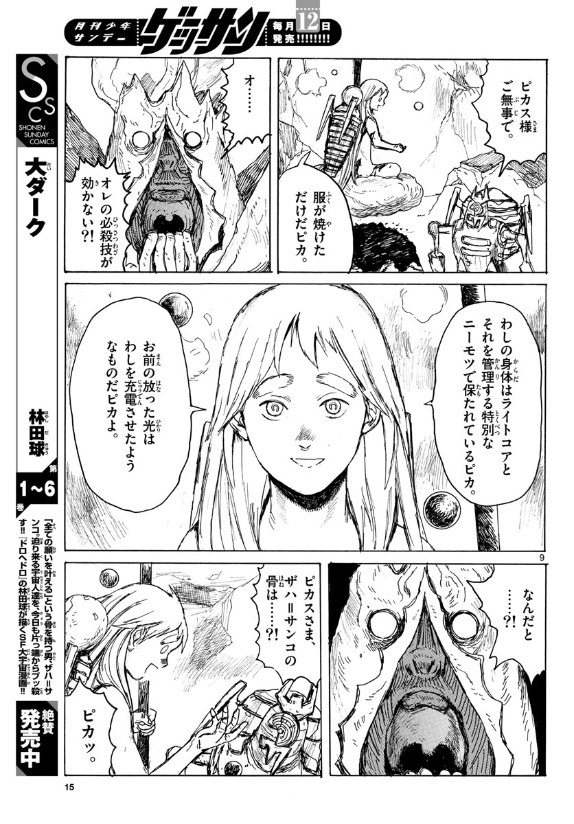 Dai Dark Chapter 38 9ページ