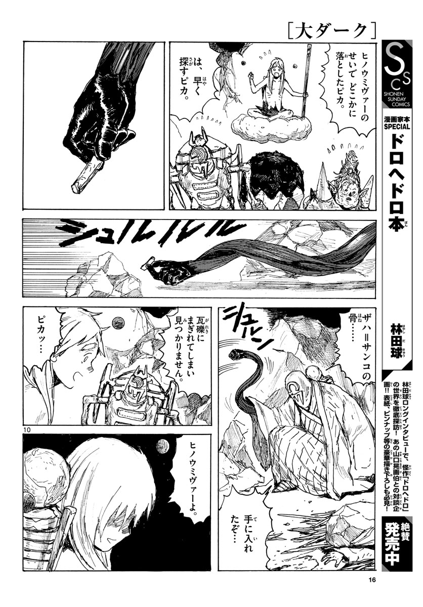 Dai Dark Chapter 38 10ページ