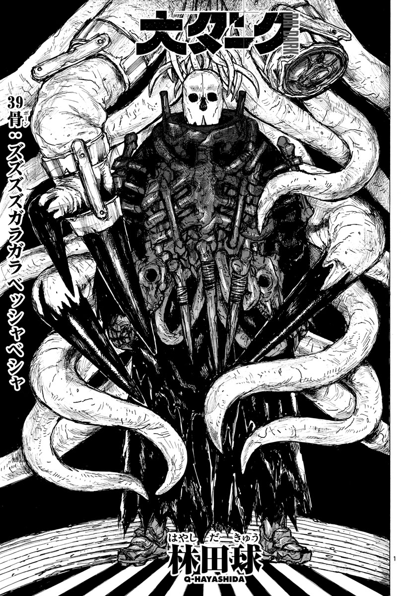 Dai Dark Chapter 39 1ページ