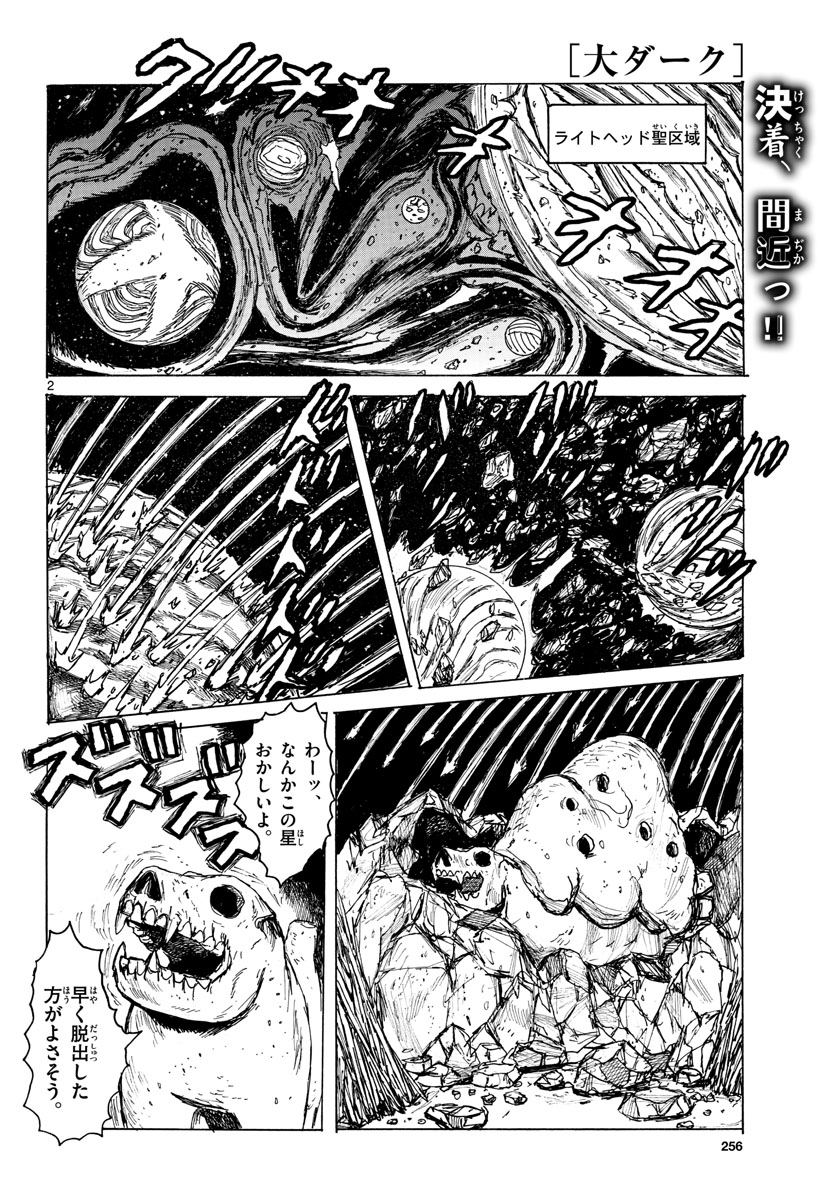 Dai Dark Chapter 39 2ページ