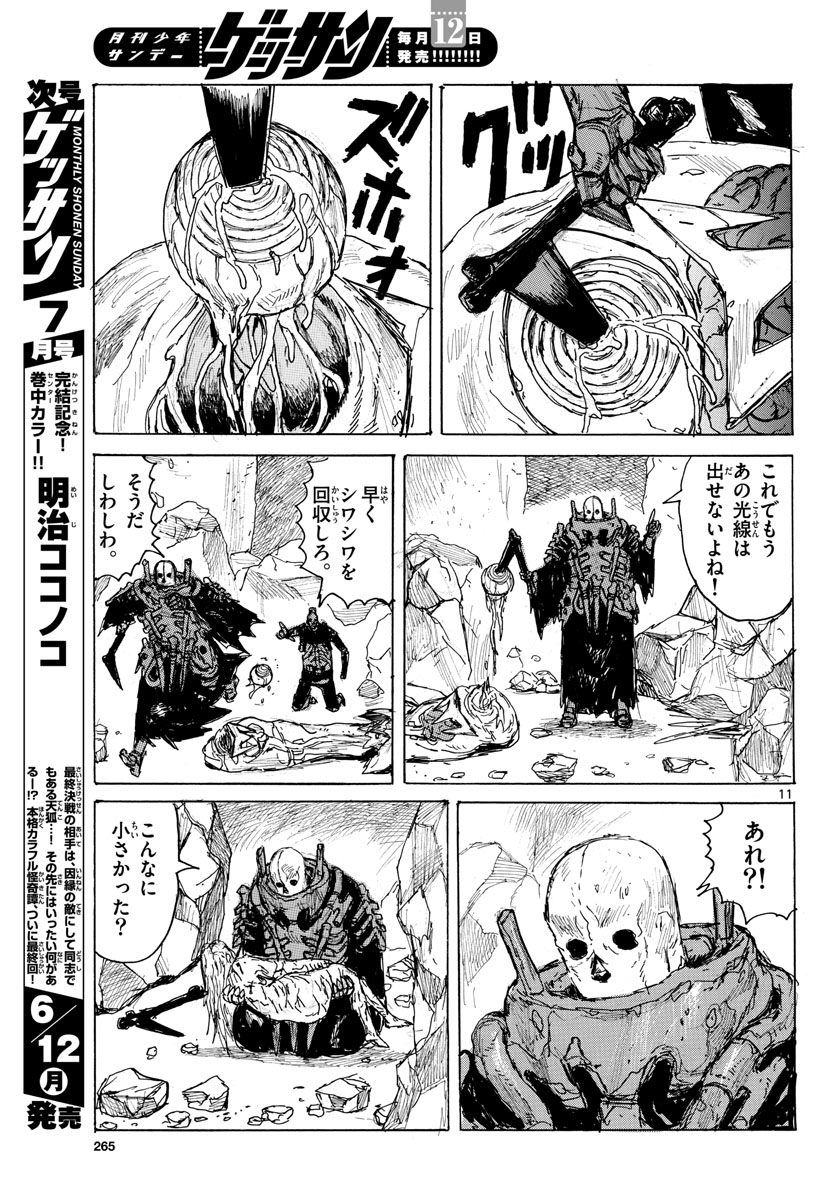 Dai Dark Chapter 39 11ページ