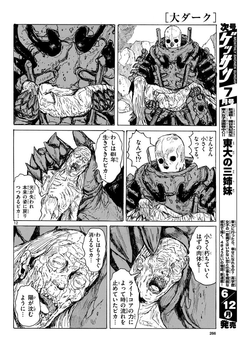 Dai Dark Chapter 39 12ページ