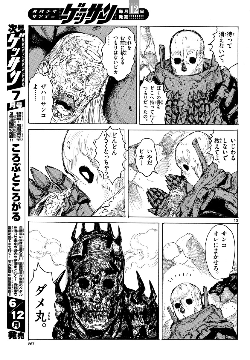 Dai Dark Chapter 39 13ページ
