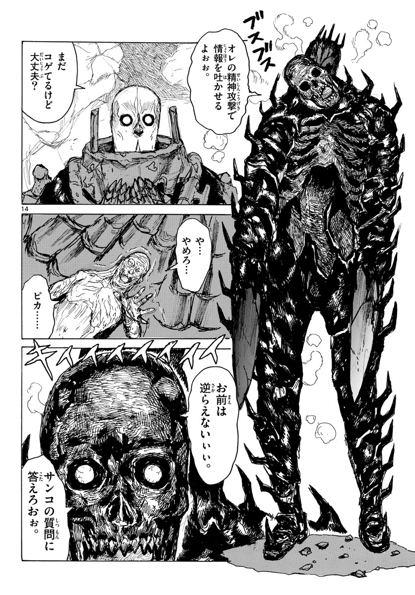 Dai Dark Chapter 39 14ページ