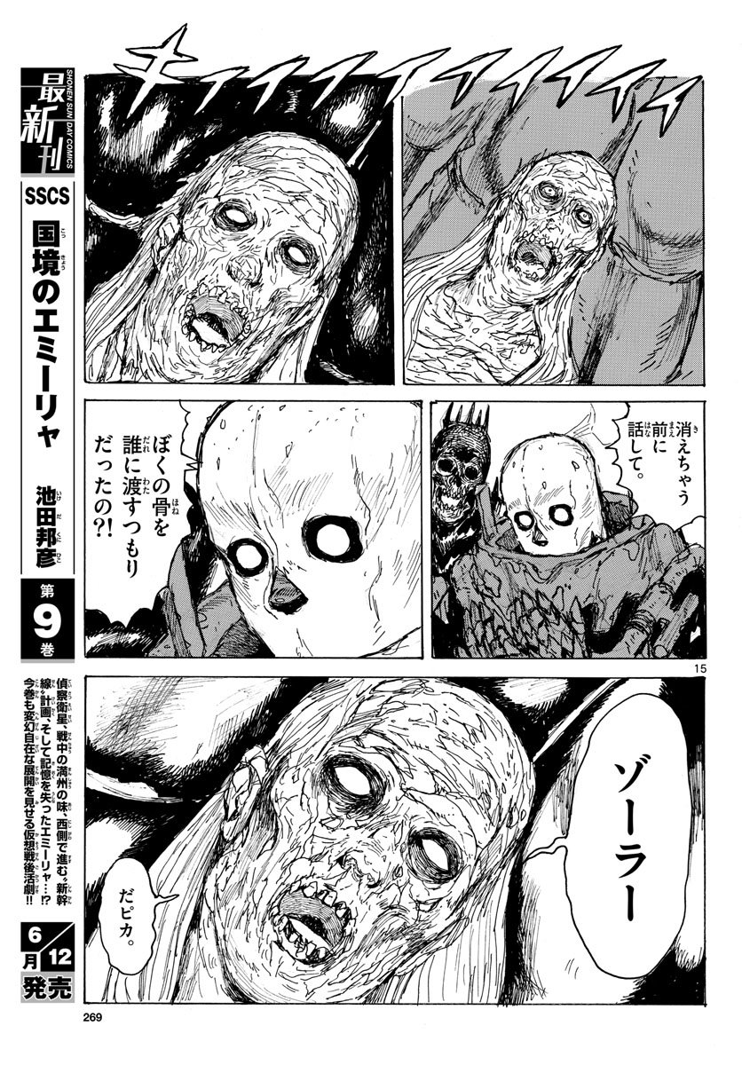 Dai Dark Chapter 39 15ページ