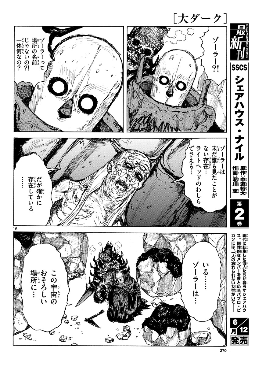 Dai Dark Chapter 39 16ページ