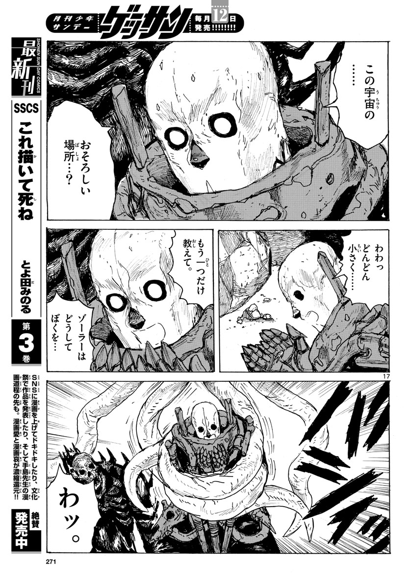Dai Dark Chapter 39 17ページ