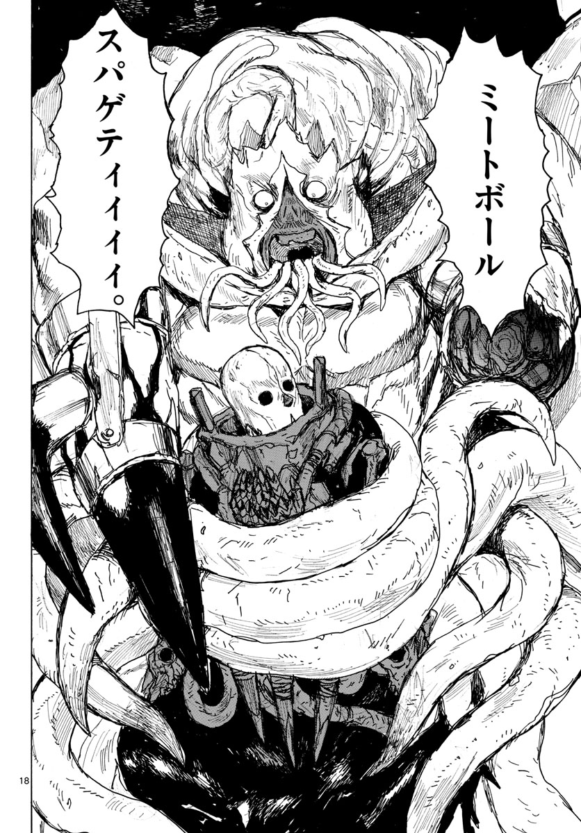 Dai Dark Chapter 39 18ページ