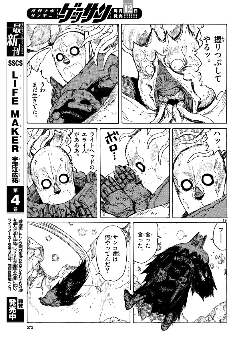 Dai Dark Chapter 39 19ページ