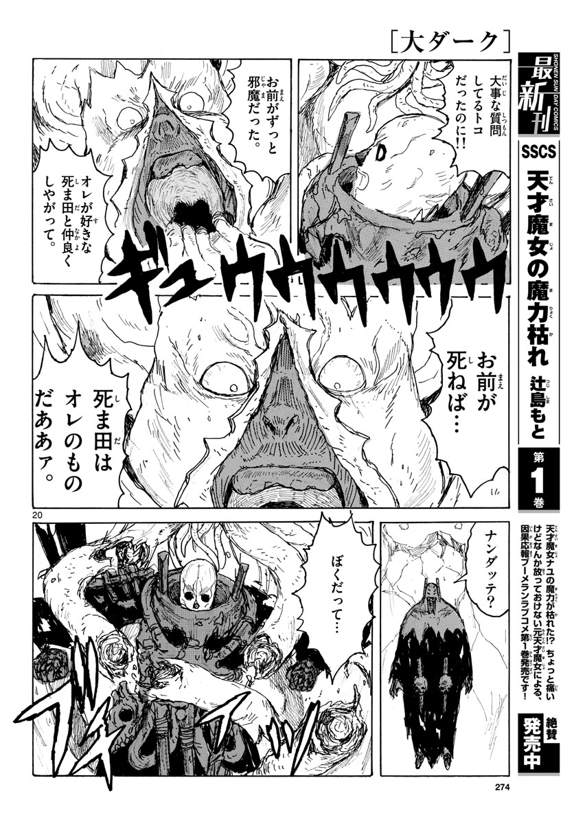 Dai Dark Chapter 39 20ページ