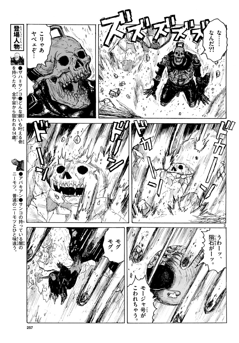 Dai Dark Chapter 39 3ページ
