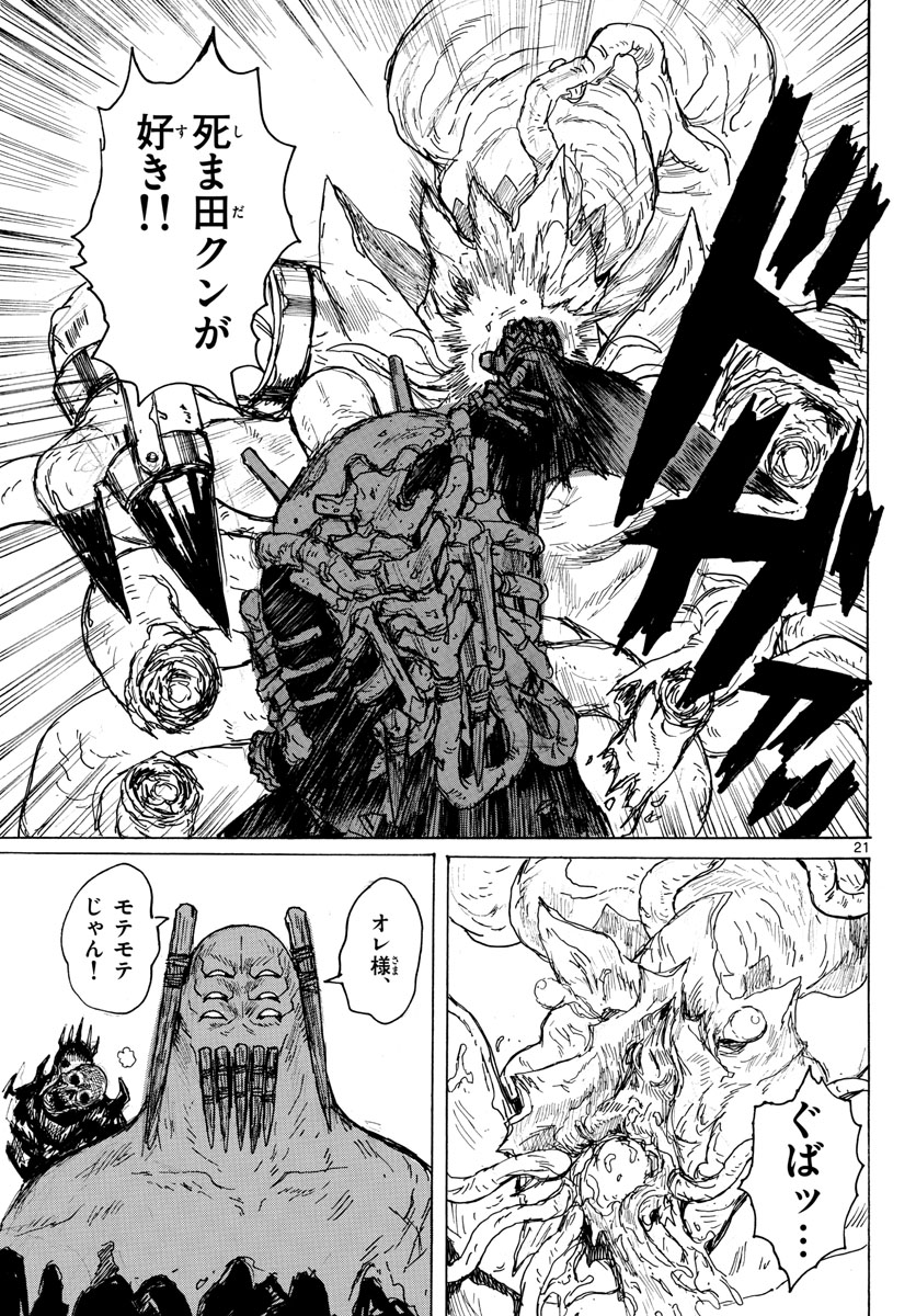 Dai Dark Chapter 39 21ページ