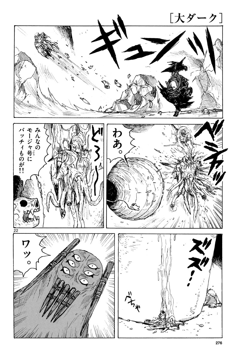 Dai Dark Chapter 39 22ページ