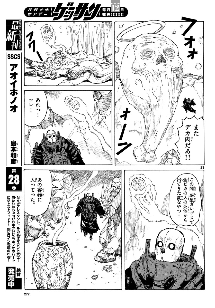 Dai Dark Chapter 39 23ページ