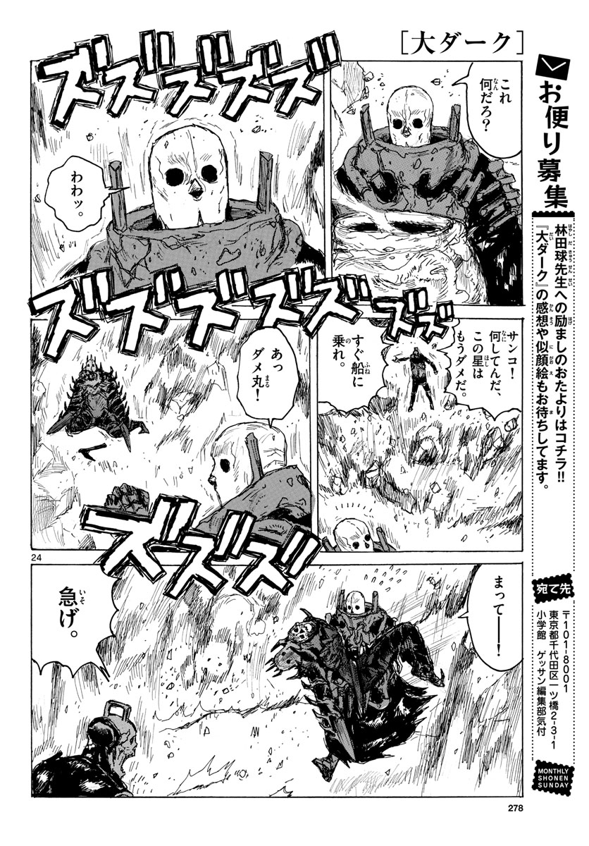 Dai Dark Chapter 39 24ページ