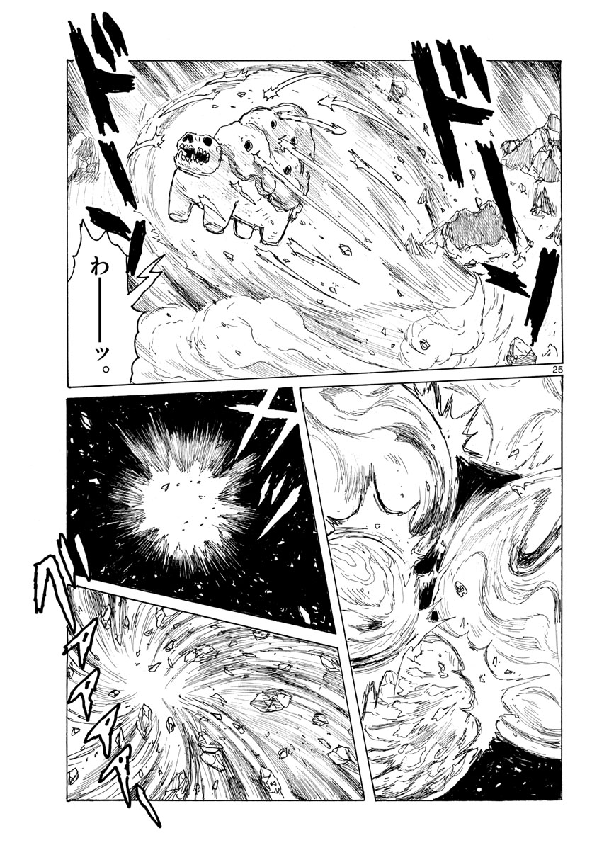 Dai Dark Chapter 39 25ページ