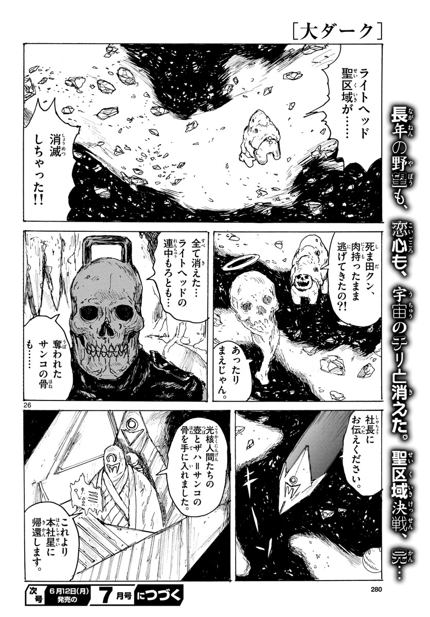 Dai Dark Chapter 39 26ページ