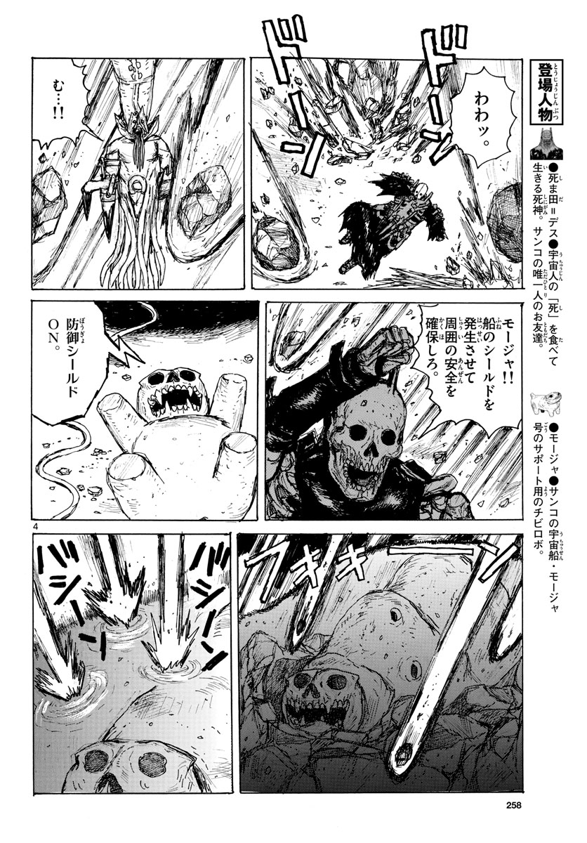 Dai Dark Chapter 39 4ページ